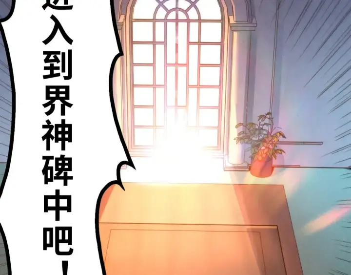 漫画《这一世我要当至尊》第142话 内核成员第44张图
