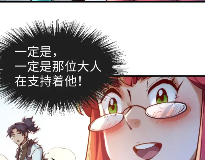 漫画《这一世我要当至尊》第142话 内核成员第52张图