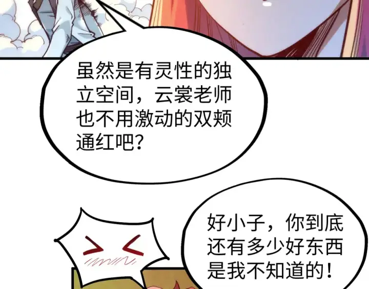漫画《这一世我要当至尊》第142话 内核成员第53张图