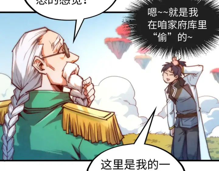 漫画《这一世我要当至尊》第142话 内核成员第55张图