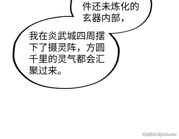 漫画《这一世我要当至尊》第142话 内核成员第56张图