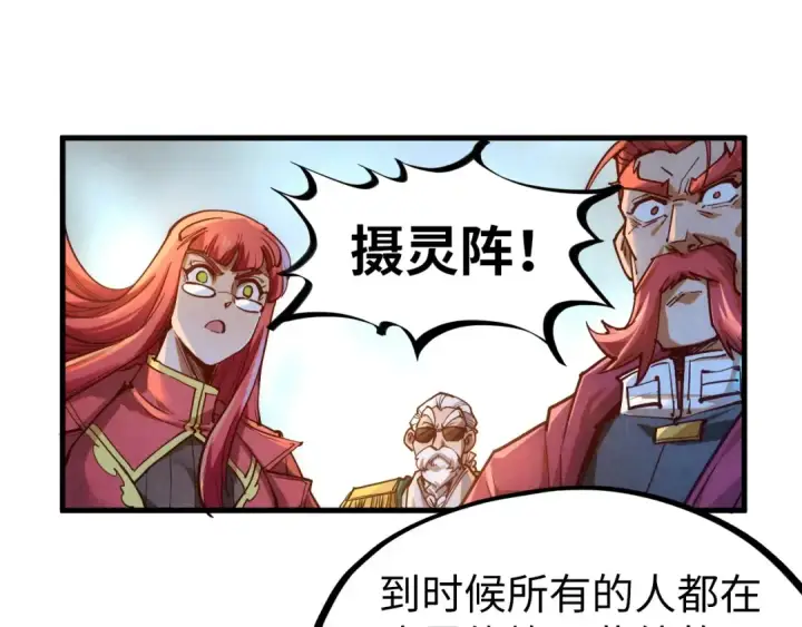 漫画《这一世我要当至尊》第142话 内核成员第57张图