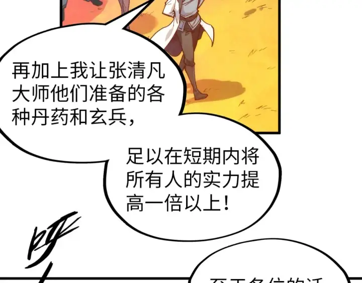 漫画《这一世我要当至尊》第142话 内核成员第59张图