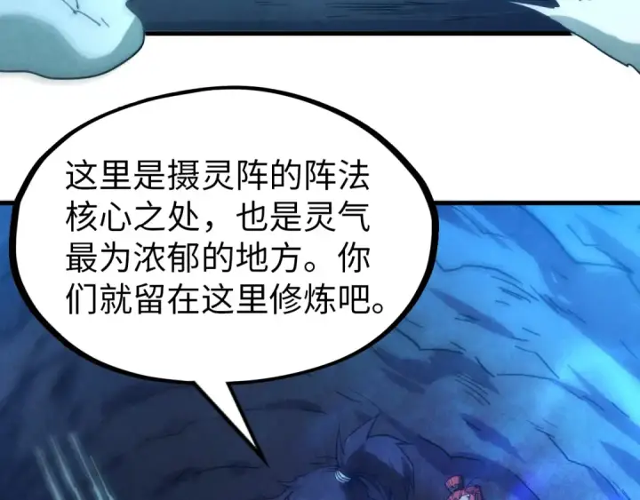 漫画《这一世我要当至尊》第142话 内核成员第65张图