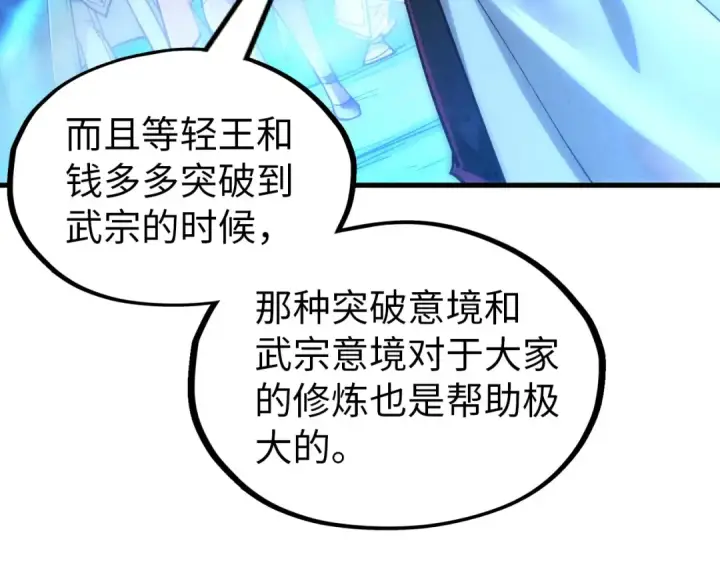 漫画《这一世我要当至尊》第142话 内核成员第67张图