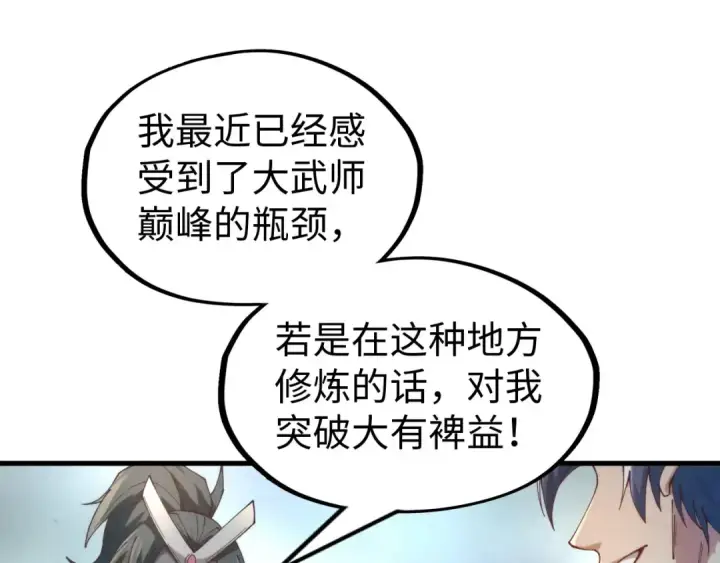 漫画《这一世我要当至尊》第142话 内核成员第69张图
