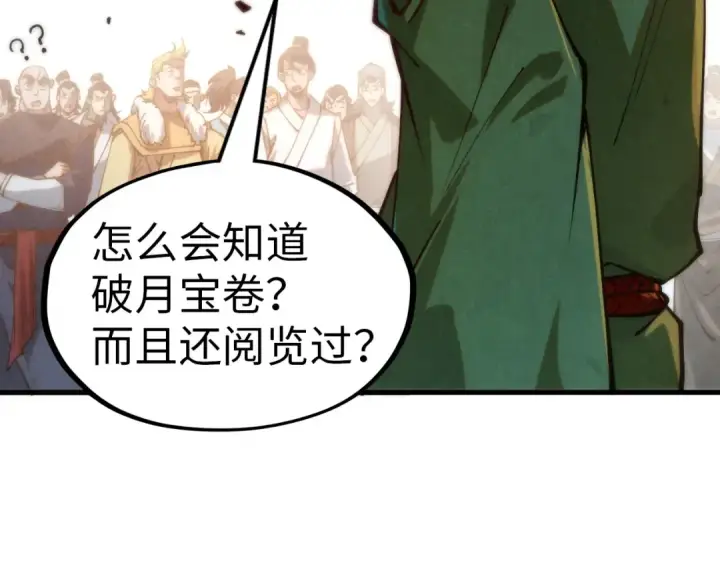 漫画《这一世我要当至尊》第142话 内核成员第7张图