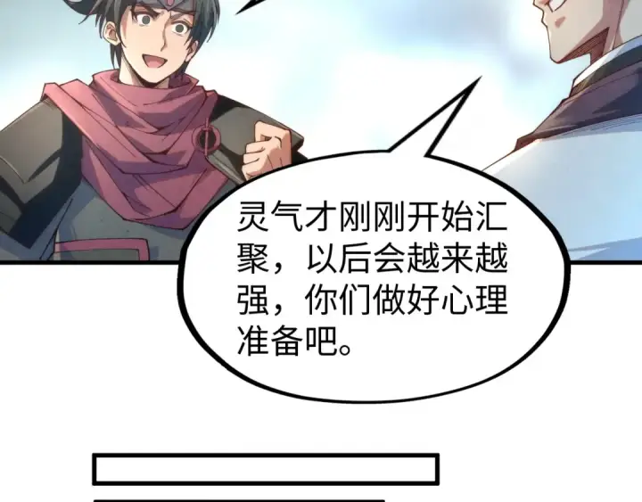 漫画《这一世我要当至尊》第142话 内核成员第70张图