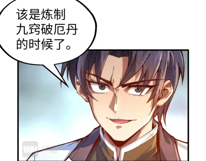 漫画《这一世我要当至尊》第142话 内核成员第74张图