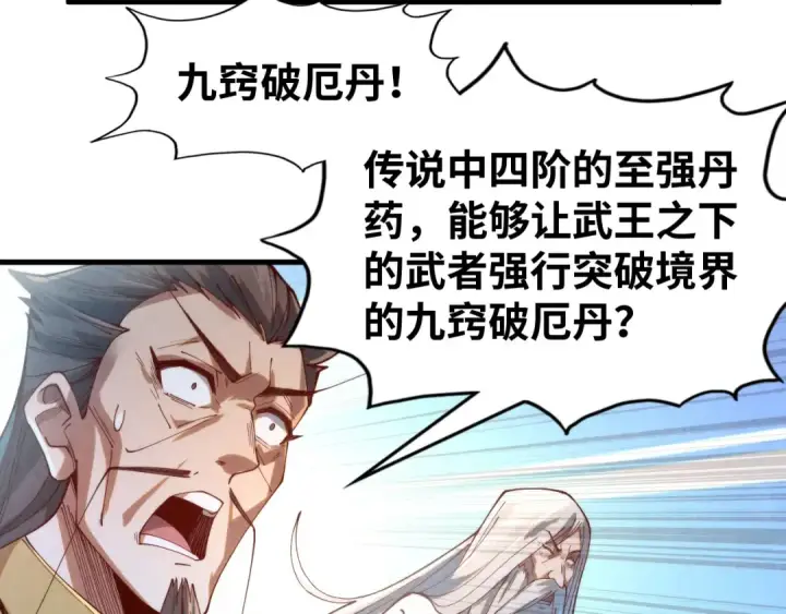 漫画《这一世我要当至尊》第142话 内核成员第75张图
