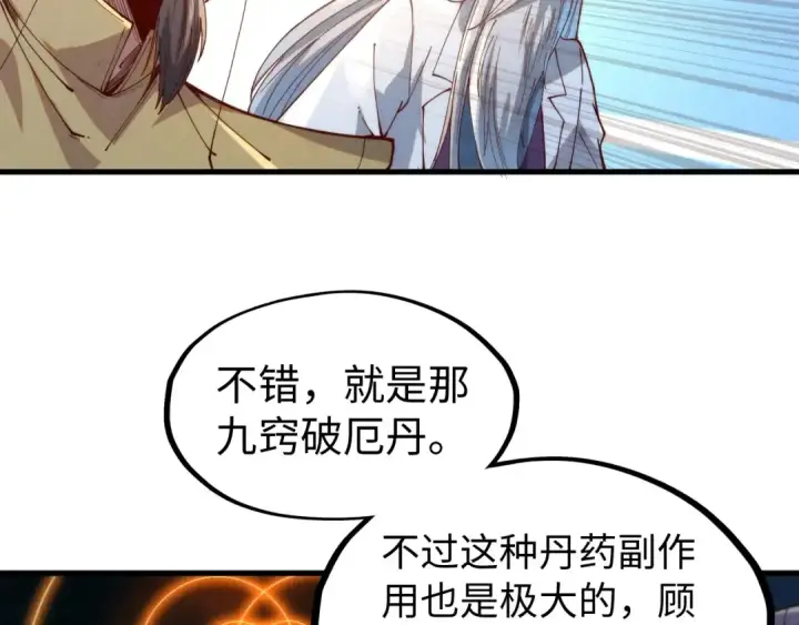 漫画《这一世我要当至尊》第142话 内核成员第76张图