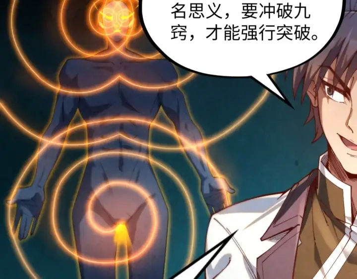 漫画《这一世我要当至尊》第142话 内核成员第77张图