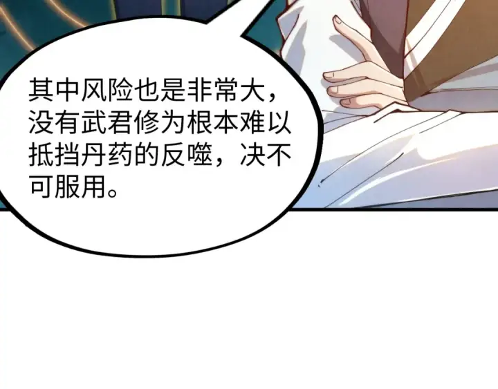 漫画《这一世我要当至尊》第142话 内核成员第78张图