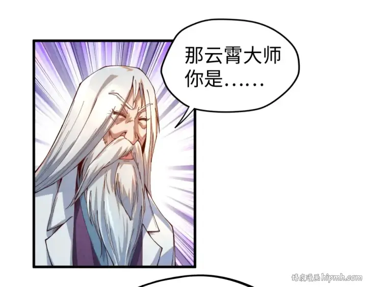 漫画《这一世我要当至尊》第142话 内核成员第80张图
