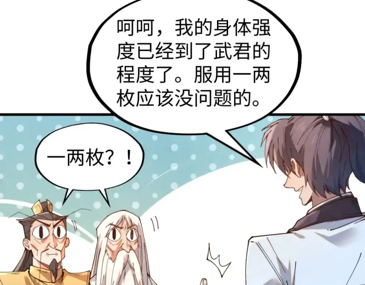 漫画《这一世我要当至尊》第142话 内核成员第81张图