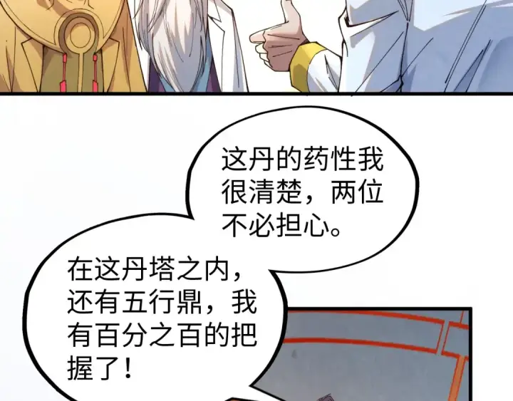 漫画《这一世我要当至尊》第142话 内核成员第82张图