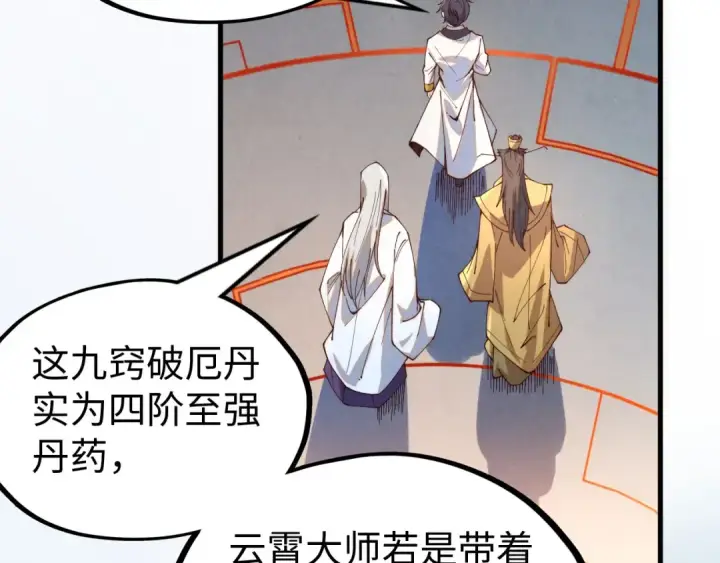 漫画《这一世我要当至尊》第142话 内核成员第83张图