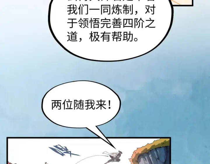 漫画《这一世我要当至尊》第142话 内核成员第84张图