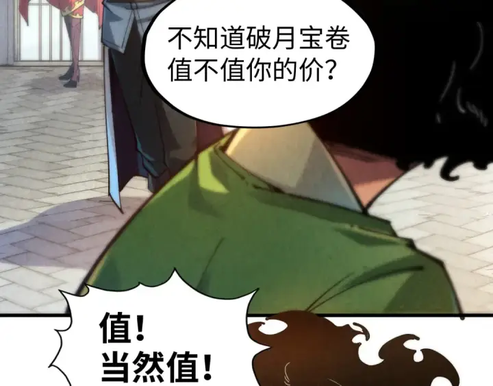 漫画《这一世我要当至尊》第142话 内核成员第9张图
