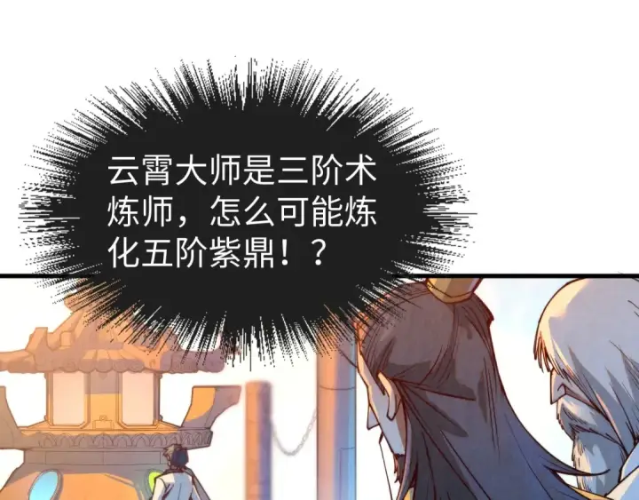 漫画《这一世我要当至尊》第142话 内核成员第90张图