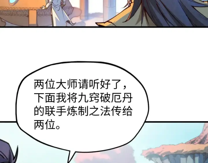 漫画《这一世我要当至尊》第142话 内核成员第91张图
