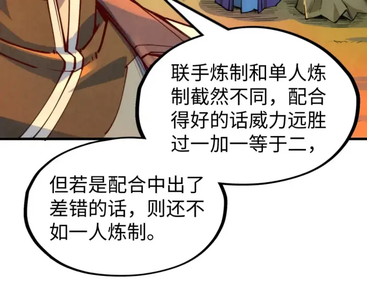 漫画《这一世我要当至尊》第142话 内核成员第93张图