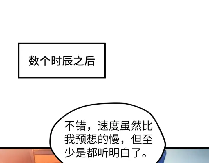 漫画《这一世我要当至尊》第142话 内核成员第95张图