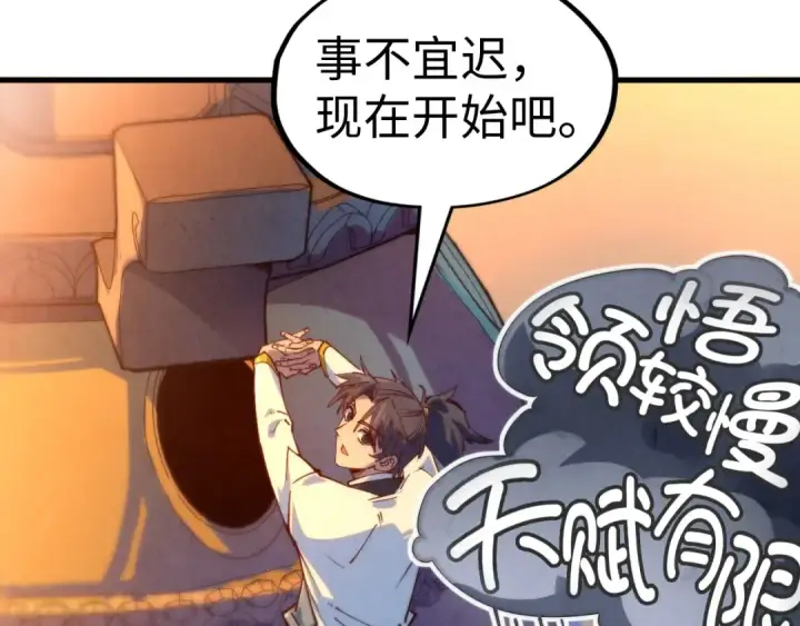 漫画《这一世我要当至尊》第142话 内核成员第97张图