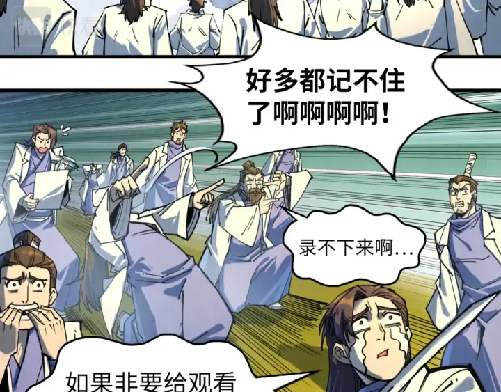 漫画《这一世我要当至尊》第143话 联手炼制九窍破厄丹第100张图
