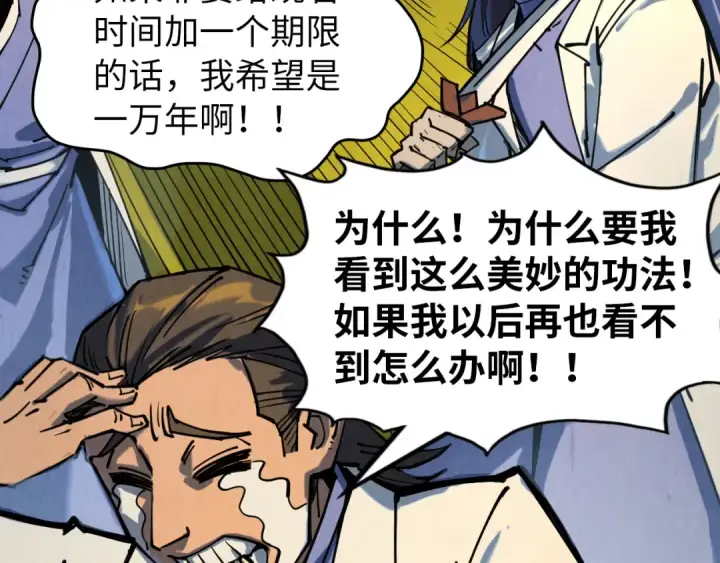 漫画《这一世我要当至尊》第143话 联手炼制九窍破厄丹第101张图
