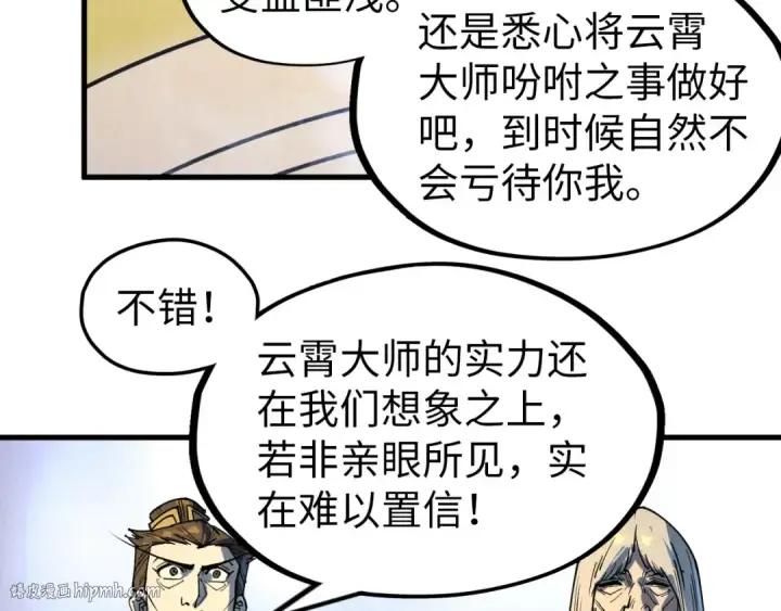 漫画《这一世我要当至尊》第143话 联手炼制九窍破厄丹第104张图