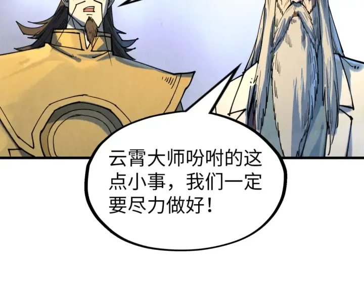 漫画《这一世我要当至尊》第143话 联手炼制九窍破厄丹第105张图