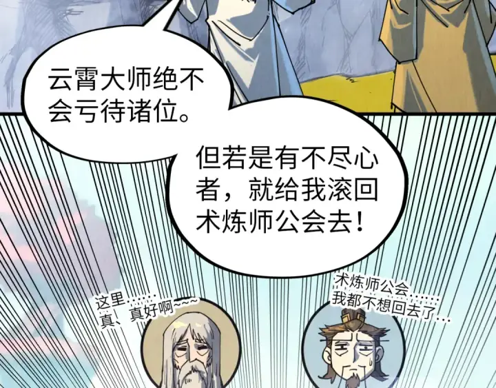 漫画《这一世我要当至尊》第143话 联手炼制九窍破厄丹第107张图