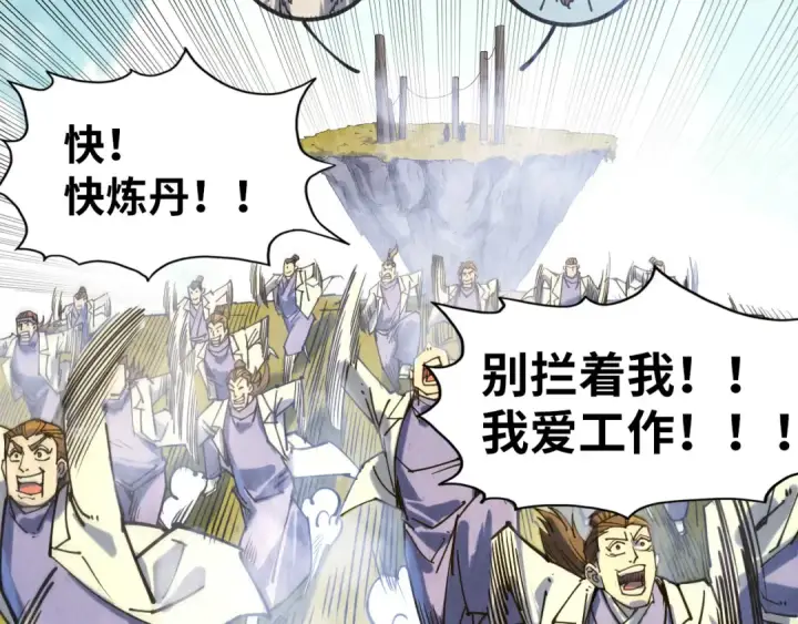 漫画《这一世我要当至尊》第143话 联手炼制九窍破厄丹第108张图