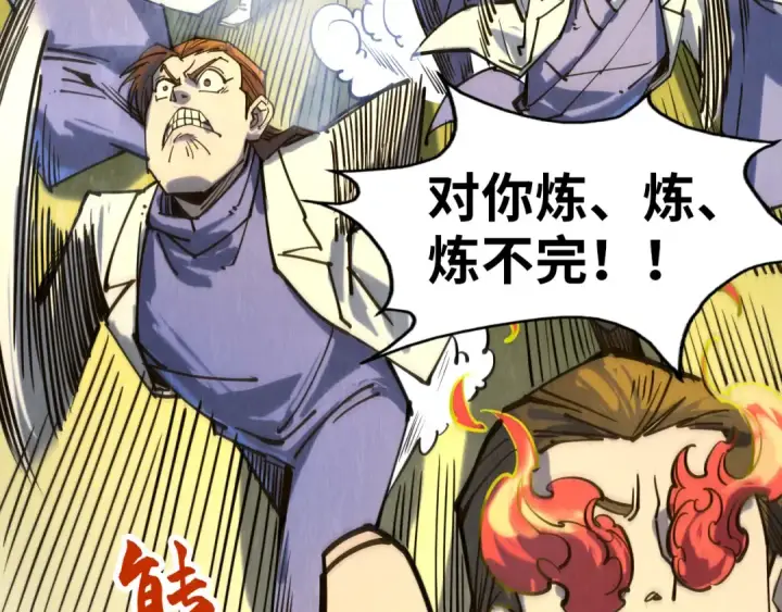 漫画《这一世我要当至尊》第143话 联手炼制九窍破厄丹第109张图