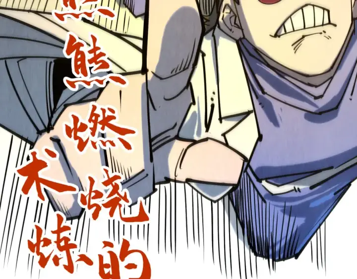 漫画《这一世我要当至尊》第143话 联手炼制九窍破厄丹第110张图