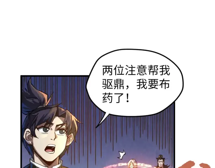 漫画《这一世我要当至尊》第143话 联手炼制九窍破厄丹第13张图