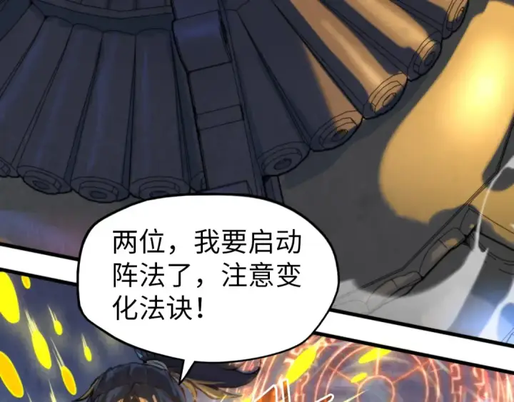漫画《这一世我要当至尊》第143话 联手炼制九窍破厄丹第22张图