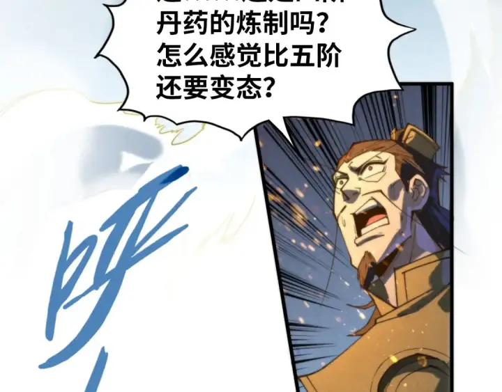 漫画《这一世我要当至尊》第143话 联手炼制九窍破厄丹第37张图