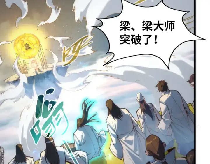 漫画《这一世我要当至尊》第143话 联手炼制九窍破厄丹第44张图