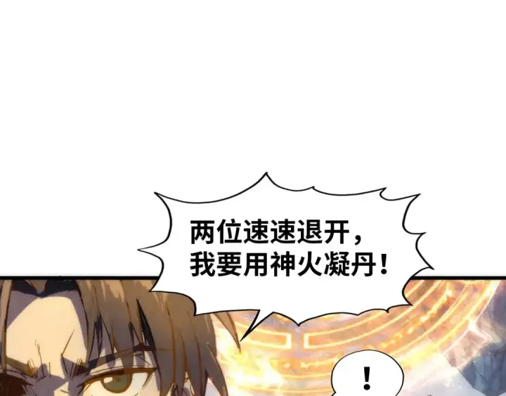 漫画《这一世我要当至尊》第143话 联手炼制九窍破厄丹第51张图