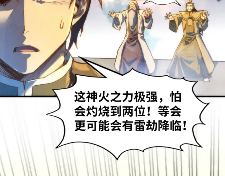 漫画《这一世我要当至尊》第143话 联手炼制九窍破厄丹第52张图
