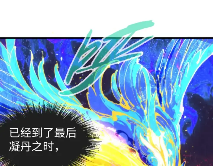漫画《这一世我要当至尊》第143话 联手炼制九窍破厄丹第63张图