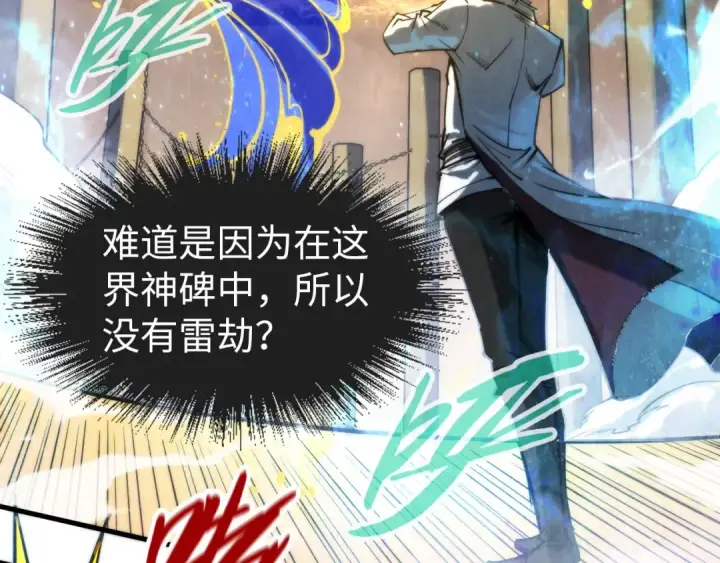 漫画《这一世我要当至尊》第143话 联手炼制九窍破厄丹第65张图