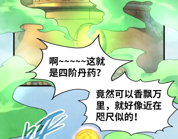 漫画《这一世我要当至尊》第143话 联手炼制九窍破厄丹第73张图