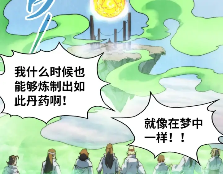 漫画《这一世我要当至尊》第143话 联手炼制九窍破厄丹第74张图