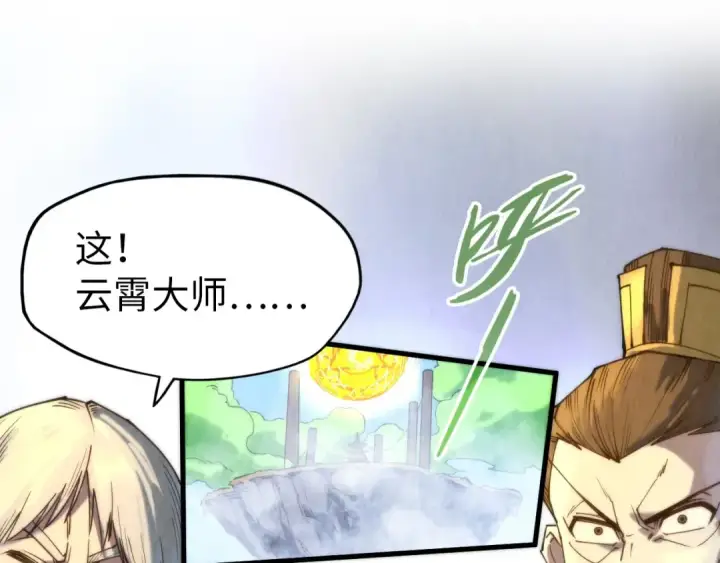 漫画《这一世我要当至尊》第143话 联手炼制九窍破厄丹第77张图
