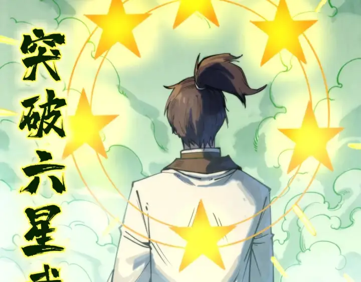 漫画《这一世我要当至尊》第143话 联手炼制九窍破厄丹第79张图