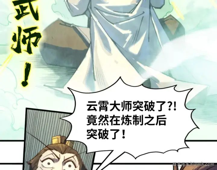 漫画《这一世我要当至尊》第143话 联手炼制九窍破厄丹第80张图