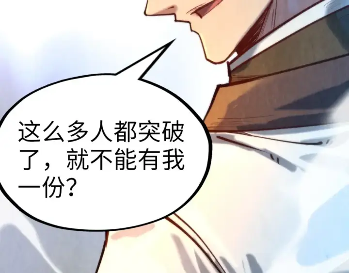 漫画《这一世我要当至尊》第143话 联手炼制九窍破厄丹第82张图